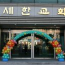 세한장식