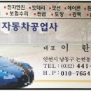 동연카공업사 이미지