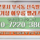 거성 아우룸팰리스 2차 | 군포시 부곡동 의왕역 신축빌라 &#39;거성아우룸팰리스&#39; 4룸 복층 테라스 빌라 분양 매매