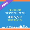 디에스공인중개사사무소 | 우연공인중개사사무소 리슈빌디에스(도시형) 7층 매매 5,500