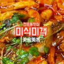 미식미객