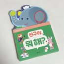 100일 아기 터미타임 그림책 &#39;친구야 뭐해?&#39; 블루래빗 아이큐베이비