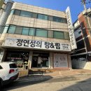 정연성의탕&찜 이미지