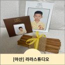 아산 사진관 &lt;라라스튜디오&gt;에서 찍은 증명사진 / 여권사진 후기