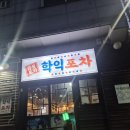 학산사거리 | 학익포차방문후기(학산사거리호프집)