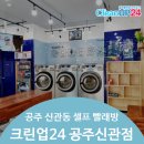 크린업24공주