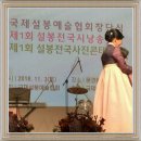 한명화의 아호 설봉을 걸고 창립한 설봉그룹 이제 10주년을 준비합니다. 더욱 단단하게 키워가겠습니다 / 설봉그룹 회장 설봉 한명화 이미지