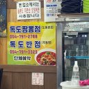 독도반점(본점) 이미지