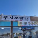 루지보쌈