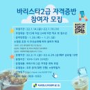 바리스타 2급 자격증반 이미지
