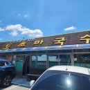 양구 현지인맛집 도촌막국수