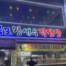 UR(목포시)-[고하대로]-상-7 | 전남 목포시 산정동 굴찜 무한리필 해산물 전문점 | 생생정보 2453회 2026년1월8일