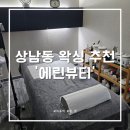 216 | 창원상남동왁싱, '에린뷰티 창원점' 브라질리언 후기