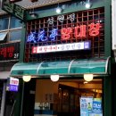 성원정양대창사상점 이미지