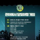 창원 진해현 관아 및 객사 유지 | [창원]관아에서 달빛야행
