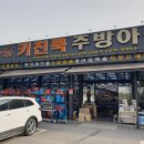 키친 쿡 주방 아웃렛