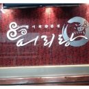 왕노가리호프 이미지