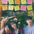 소울메이트(Soul Mate) 이미지