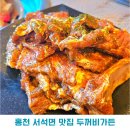 두꺼비가든 | 강원도 홍천 서석면 맛집 두꺼비가든 돼지갈비 샤브샤브
