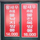군산서초등학교 | [군산짬뽕]30년대가의 군산현지인짬뽕 맛집 홍천루 이용후기/주차팁
