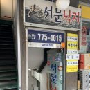 서문낙지 이미지