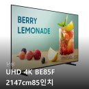 공공용 85 | 삼성 UHD 4K BE85F 85인치 비즈니스TV 스탠드 후기보고 바로 장바구니 담았어요