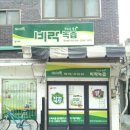 동대문녹즙