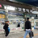 보령약국 이미지