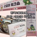 한국고용정보원 | 한국고용정보원 SNS 서포터즈 굿잡러 워크숍 후기