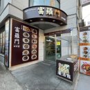사당역 중식 맛집 ‘부라문’ 게살계란복음밥, 유산슬 후기