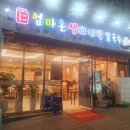 옹기종기엄마손칼국수직영