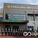 수안보농협 산지유통센터 이미지