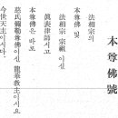 18. 본존불(本尊佛)의 별호(別號) =＞ 자씨미륵존불(慈氏彌勒尊佛), 천주님(天主任) 이미지