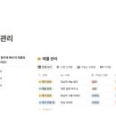 팜마켓컨설팅공인중개사사무소 | [공지] [노션 템플릿] 부동산 공인중개사를 위한 노션 템플릿을 공개합니다!