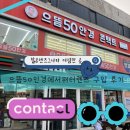 으뜸50안경 자양사거리점 - 알콘 데일리스토탈원 구매후기