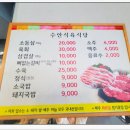 수안식육식당