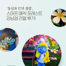 하남성인게임장 | '동심과 IT의 결합', 스머프 매직 포레스트 강남점 리얼 후기!
