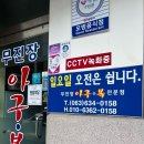 무진장아구복 이미지