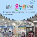 온누리대림약국 이미지