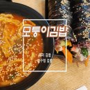 모퉁이흑미김밥