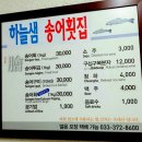 문곡송어회집 | 영월 맛집으로 손색이 없는 가볼만한 곳 하늘샘송어횟집