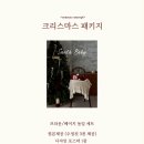 구룡달전로 | 대전 아기 사진관 [더 네추럴 그린] 크리스마스 촬영 후기(ft. 위치, 주차, 가격)