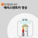 에이스영상광고 이미지