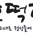 대신떡집 이미지