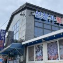 여수 하모 샤브샤브 맛집 선창가 횟집