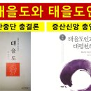 증산종단 총결론 태을도, 증산신앙 총열매 태을도인 이미지