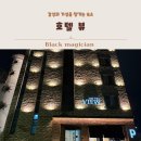 내토로 | 제천역 도보 5분, 접근성 최고 호텔 뷰 이용 후기