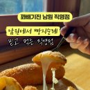 꽈배기진맛