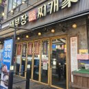 배부장찌개청북점 | 오산 운암상가 점심 맛집, 배부장찌개 시청점 방문 후기