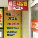 이든7575지압원 네이버블로그